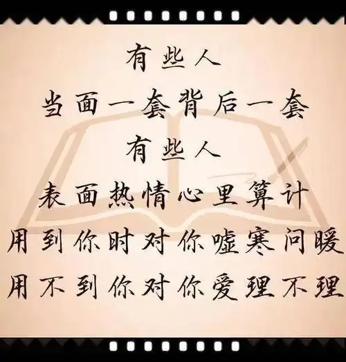 生活中有些人当面一套背后又一套