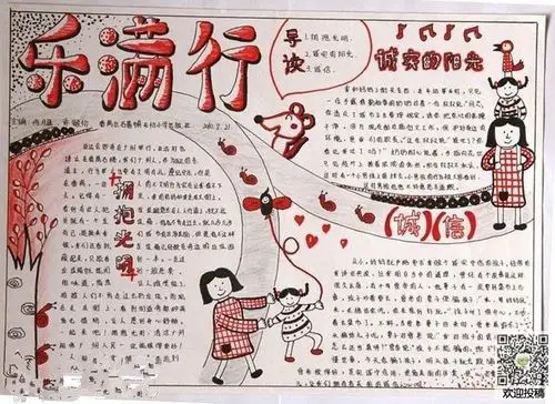 滋养心灵幸福起航手抄报