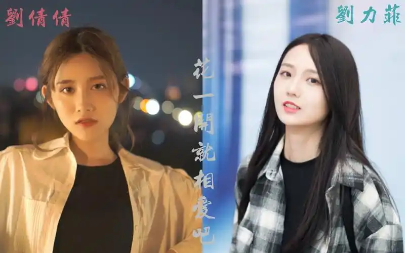 安稳长情 菲爸倩妈(刘力菲x刘倩倩) 一直陪伴着走下去吧