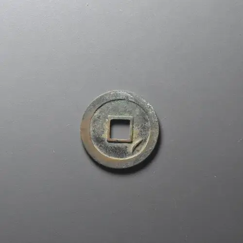 北宋宋元通宝母钱