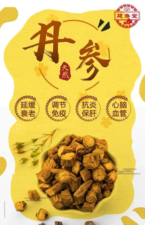 丹参的临床功效作用