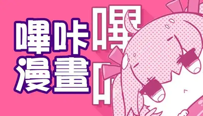 哔咔哔咔picacg漫画下载v3023电脑版