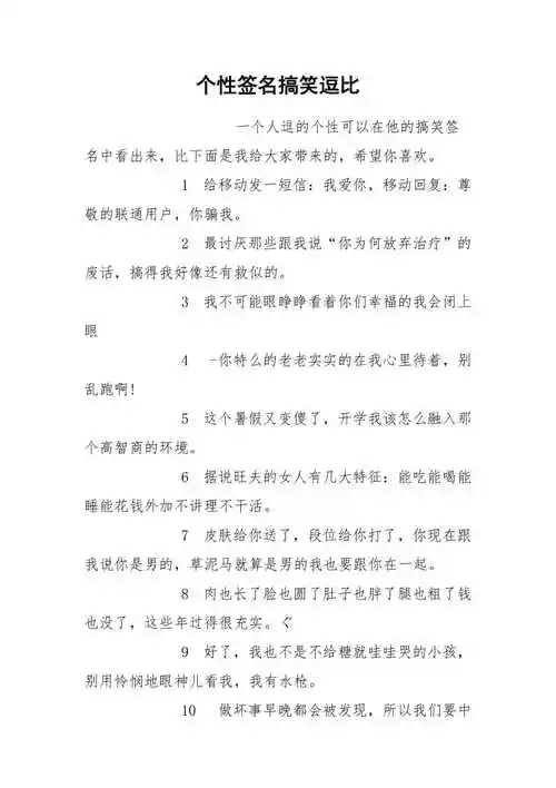 个性签名搞笑逗比