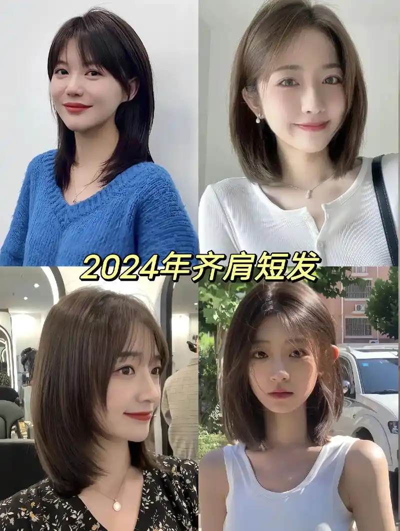 齐肩短发时尚减龄