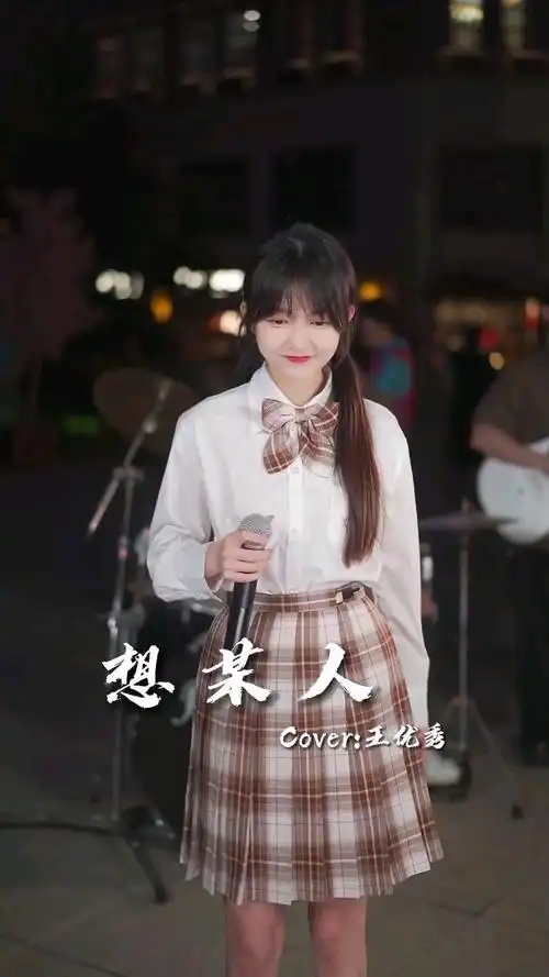 《想某人》–蓝光乐队