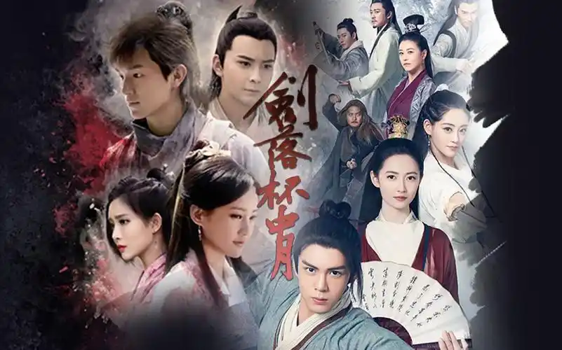 【剑落杯中月】【金庸高燃混剪】射雕英雄传2017,倚天屠龙记2019