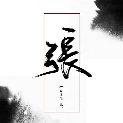 数位板手写-姓氏|平面|字体/字形|零雨其蒙蒙_原创作品-站酷(zcool)