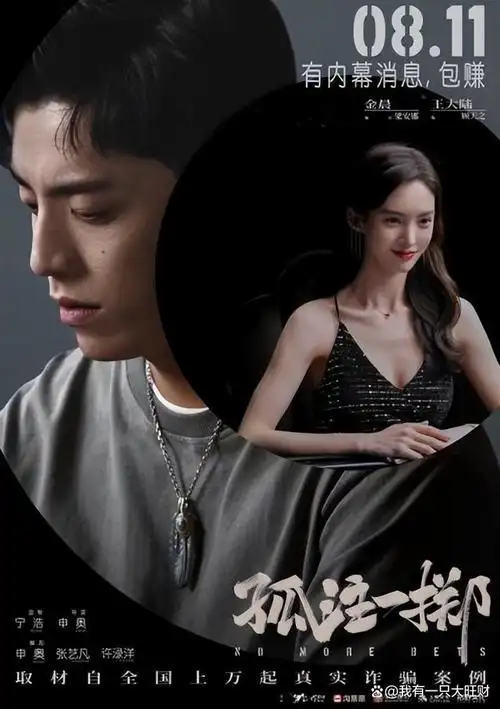 《孤注一掷》跳槽跳进了诈骗窝,小绵羊张艺兴掉狼窝,受骗又挨打