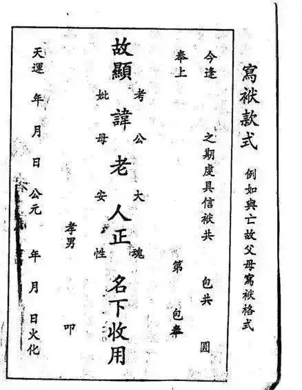 寒衣节将至祭祖包袱怎么写