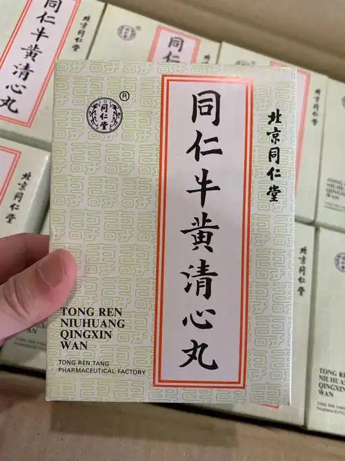 老货牛黄清心丸分享