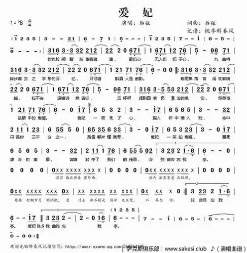 爱妃爱妃 爱妃_个人园地五线谱|个人园地简谱|个人园地 拥军简谱歌谱