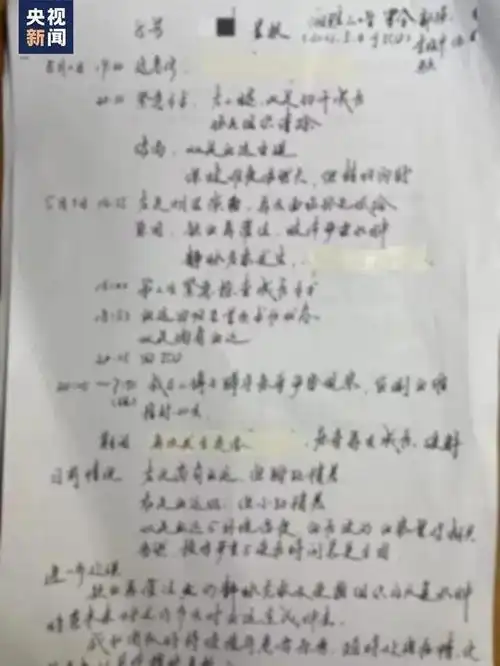 罗令为小刘手写的病历(模糊处理)