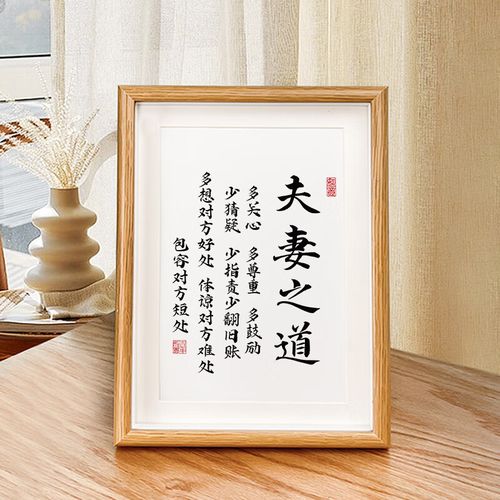 美识书法字画房间床头摆台画卧室挂画送朋友闺蜜新婚结婚礼物 夫妻之