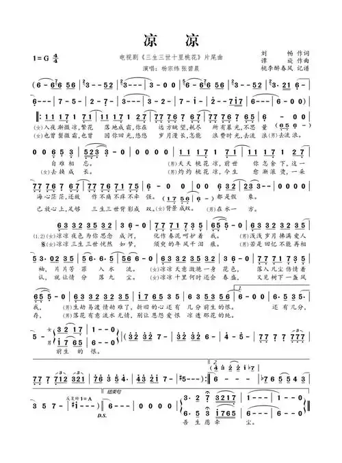 电视剧《三生三世十里挑花》片尾曲《凉凉》简谱