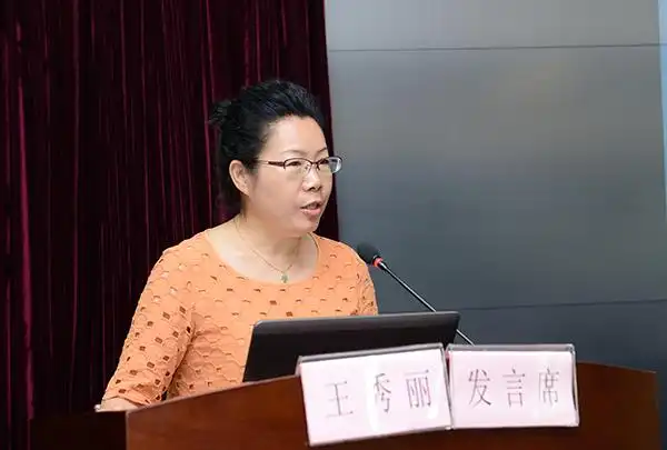 辽宁工程技术大学高教研究所所长王秀丽作专题发言