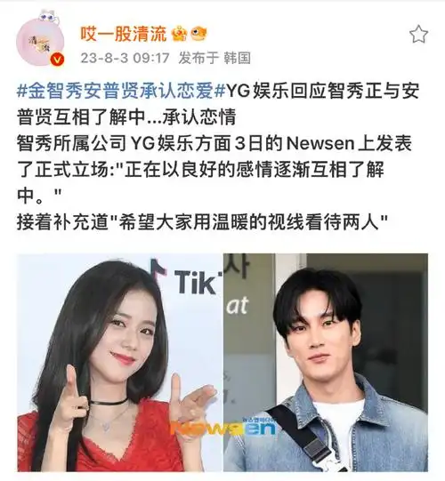 blackpink里第一个承认恋情的##金智秀安普贤恋情