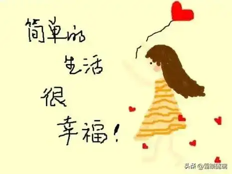 简单生活,快乐老家,笑容常挂,幸福安康.茶需要揉,人需要磨. - 抖音