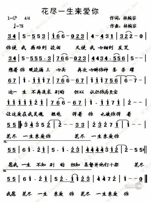 花尽一生来爱你(简谱)_小羊诗歌_基督教歌谱大全