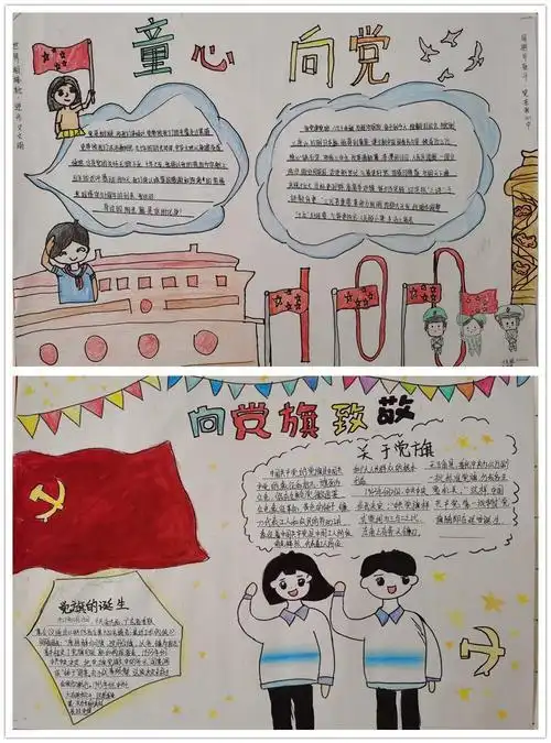 一中附中举办童心向党 我向党旗敬个礼手抄报活动 - 德育动态