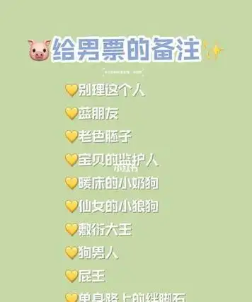 好友备注名称大全搞笑男,男朋友备注搞笑的昵称大全对男朋友的称呼