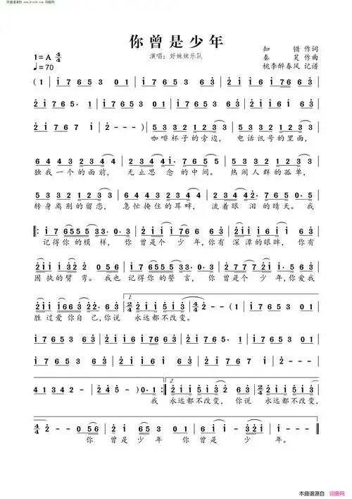你曾是少年简谱-好妹妹乐队演唱-知错/秦昊词曲1