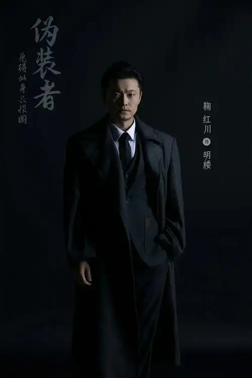 关于靳东制作的音乐剧伪装者剧透在这里