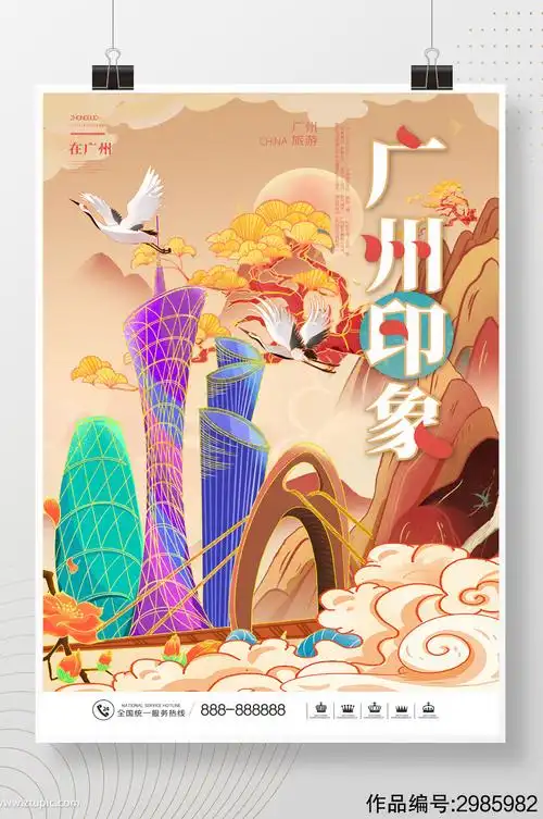 大气广州印象城市旅游宣传海报