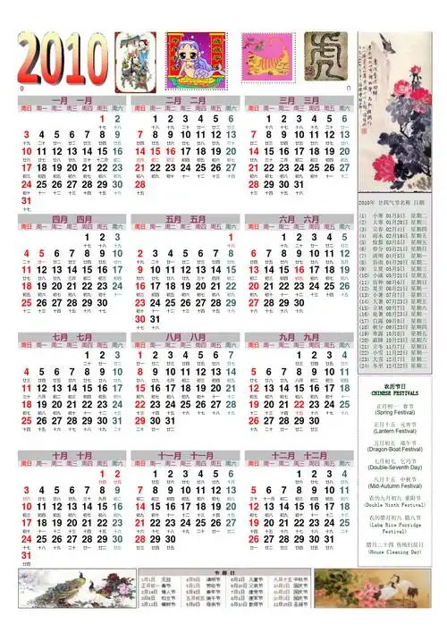 2010 日历 (农历对照)