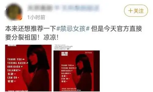 禁忌女孩被曝辱华官方将地区国家并列遭抵制丧失国内市场