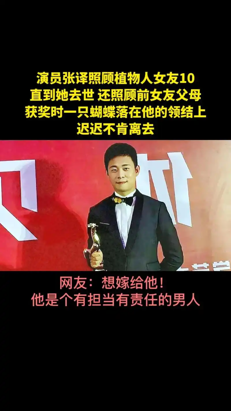 演员张译照顾植物人女友10年,直到她离开后还继续照顾前女友的 - 抖音