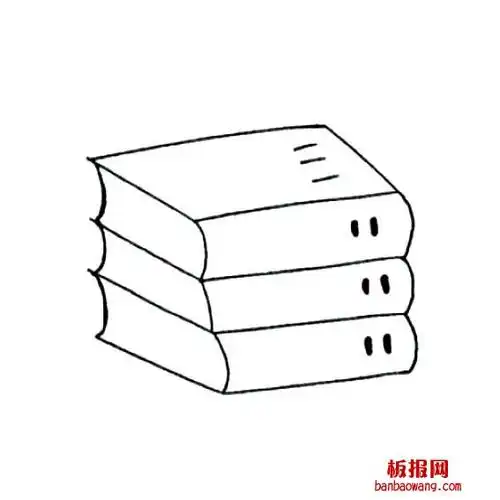 一摞书的画法