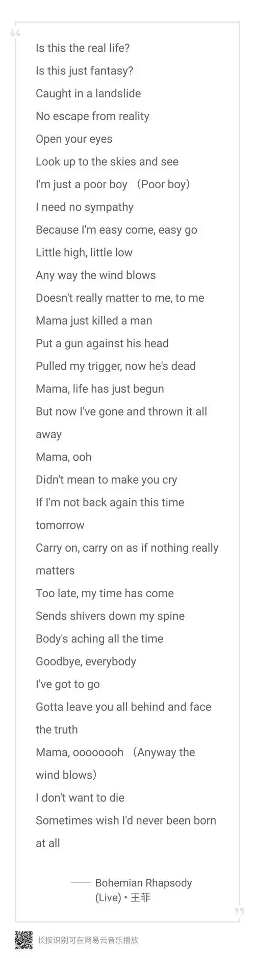 波西米亚狂想曲 听哭了