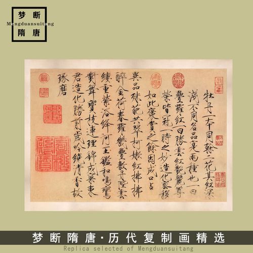 宋 赵佶《牡丹诗帖》 宋徽宗瘦金体书法高清微喷复制临摹装饰字画