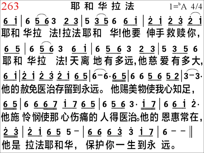 263,耶和华拉法ppt