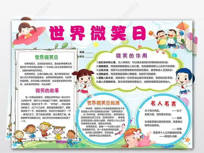 原创wordps世界微笑日小报微笑的心灵手抄报电子小报手抄报版权可商用