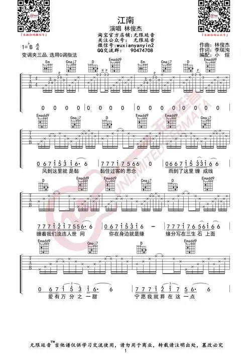 林俊杰江南吉他谱g调吉他弹唱谱高清六线谱