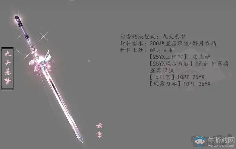 剑网3七秀各品级橙武外观大全