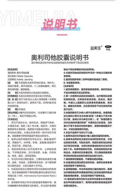 益美佳奥利司他胶囊减肥药瘦身排油减脂排油丸肥胖官方旗舰店正品_爱