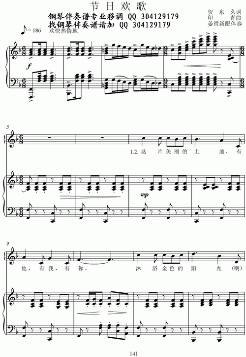 节日欢歌简谱_节日欢歌王莹简谱
