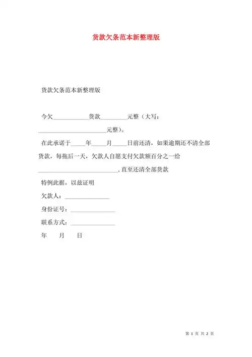 货款欠条范本新整理版