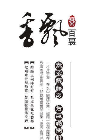 香飘百裹pngpsd2000*2000小暑文字创意排版pngpsd2000*2000畅咽pngpsd