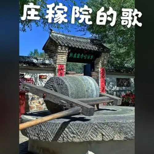 庄稼院的歌【高音质】