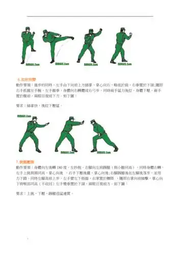 擒敌拳16式动作图解