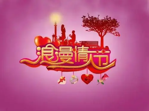 也是最重要的情人节 最美最真心的祝福送给老公 请收下我的真心