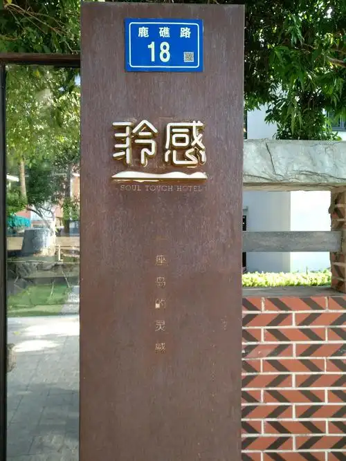 偶遇别致的门牌.