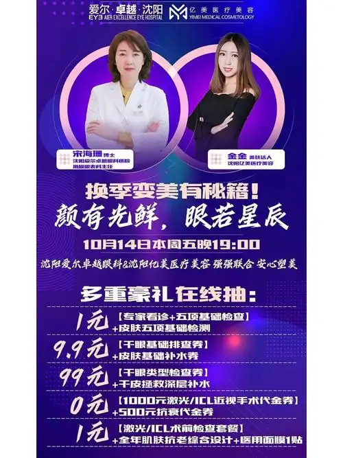 眼科博士遇到美肤达人,让你美到眼里发光!