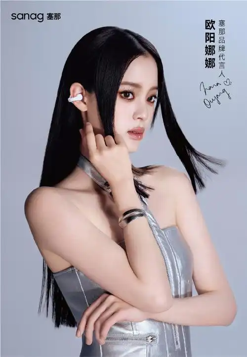 塞那品牌代言人欧阳娜娜##塞那耳机新物种##sanag超话
