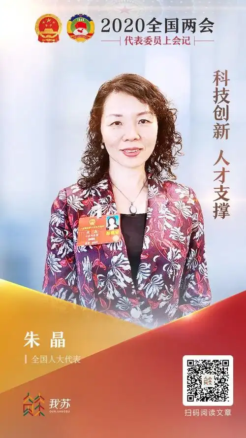 代表委员上会记全国人大代表朱晶提高科技创新支撑能力人才是关键