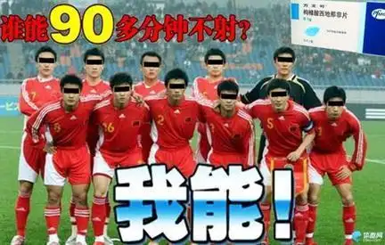 开头语:中国足球人口基数不足,是中国足球.