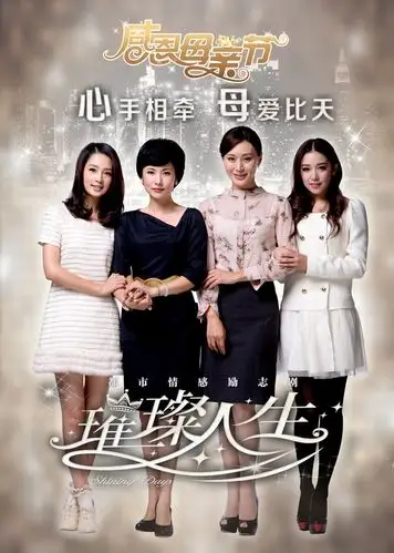 璀璨人生 第23集预告集 - 高清在线观看 - 腾讯视频